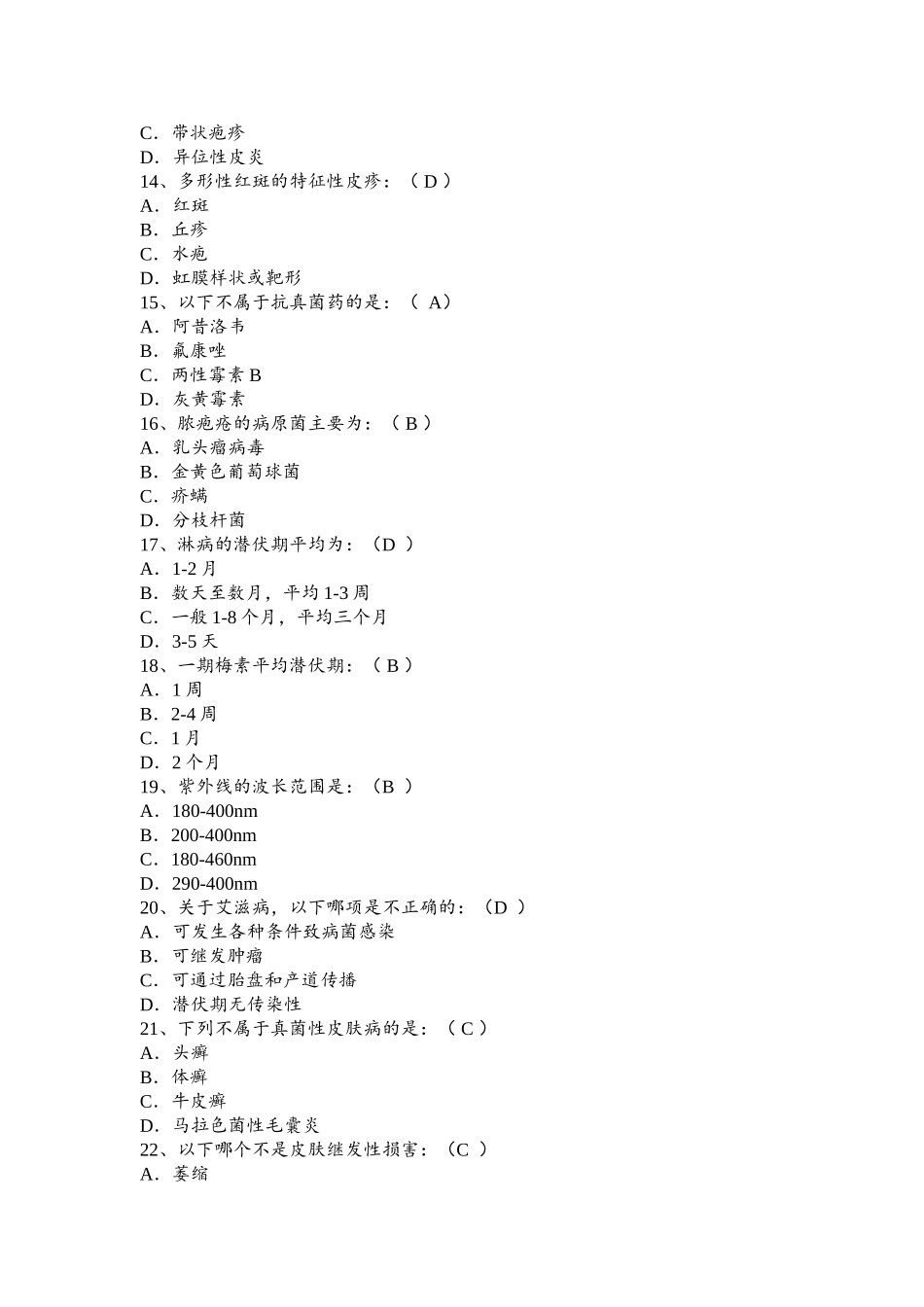 医科大学皮肤科考试试卷资料_第3页
