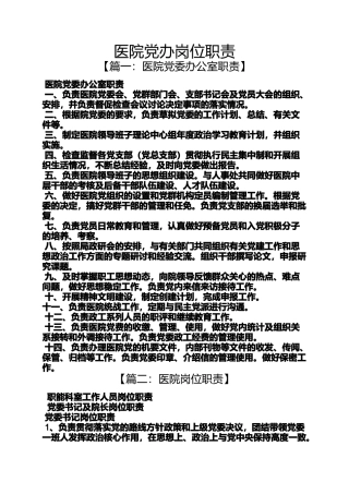 医院党办岗位职责