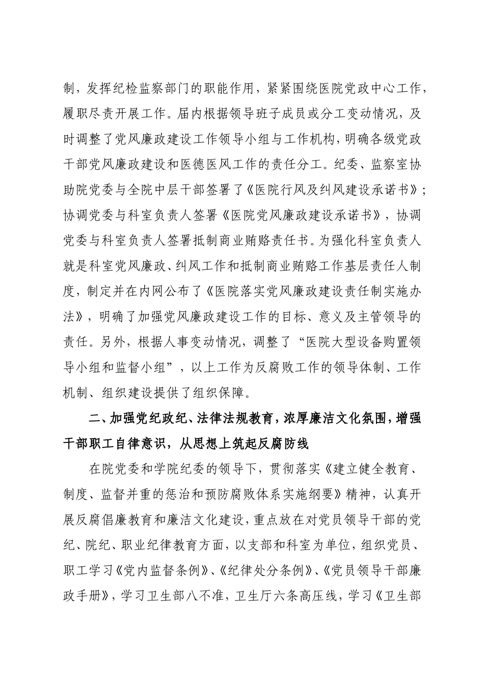 医院党代会纪委工作报告.1_第2页