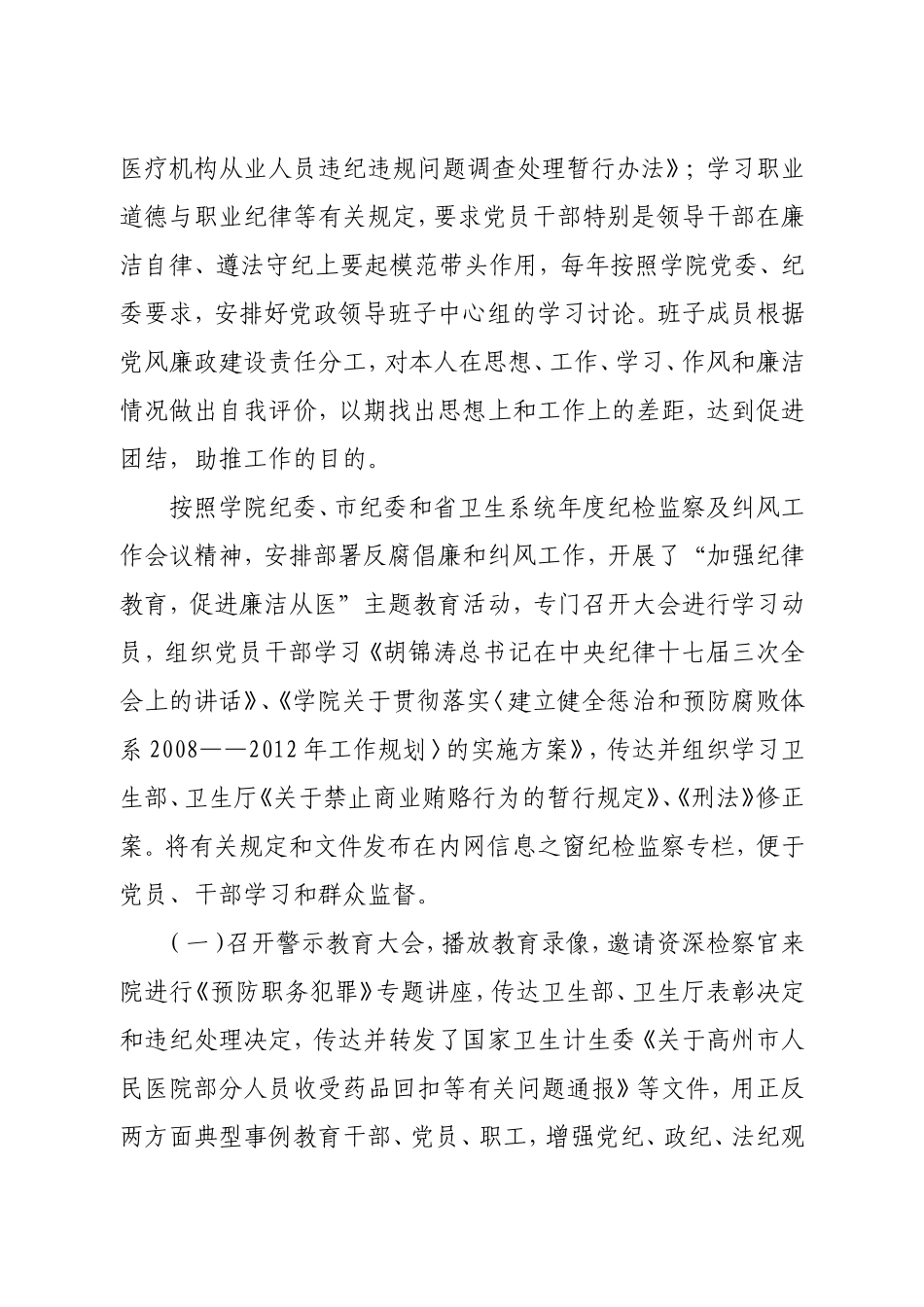 医院党代会纪委工作报告.1_第3页