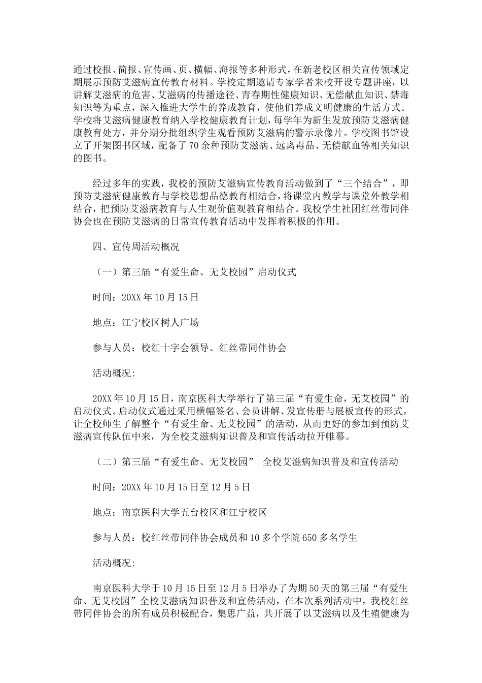 医科大学预防艾滋病宣传活动总结_第2页