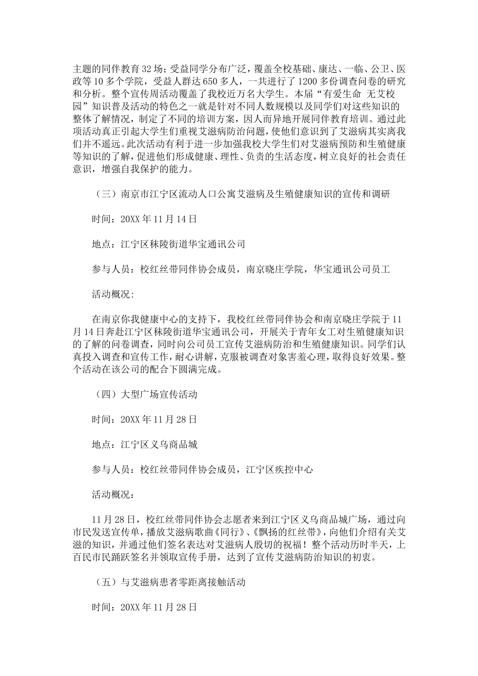医科大学预防艾滋病宣传活动总结_第3页