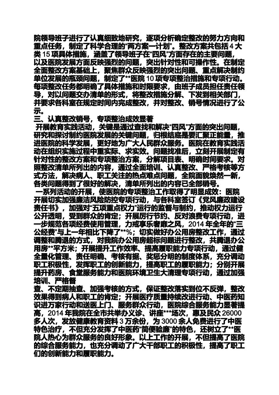 医院党的群众路线教育实践活动整改清单总结_第2页