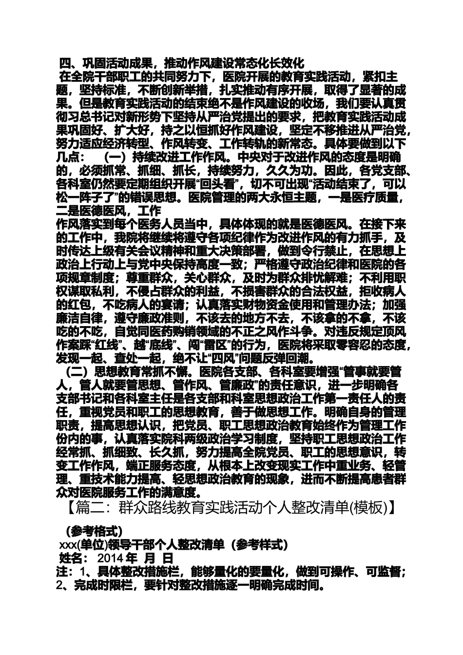 医院党的群众路线教育实践活动整改清单总结_第3页