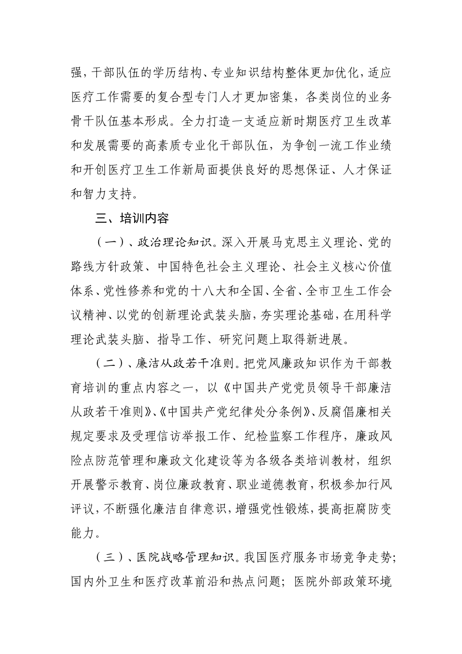 医院干部教育培训工作计划_第2页