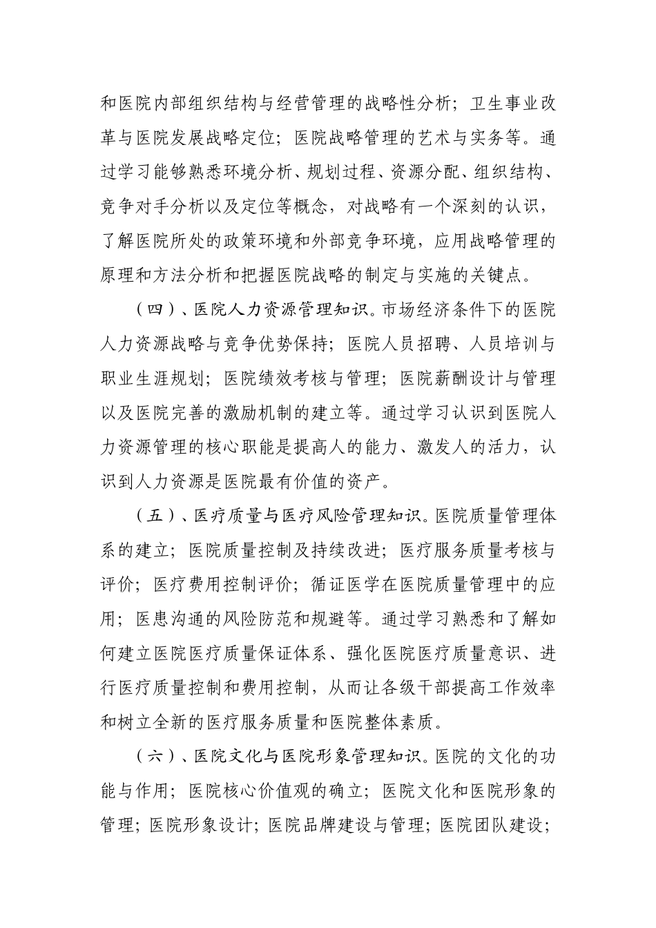 医院干部教育培训工作计划_第3页