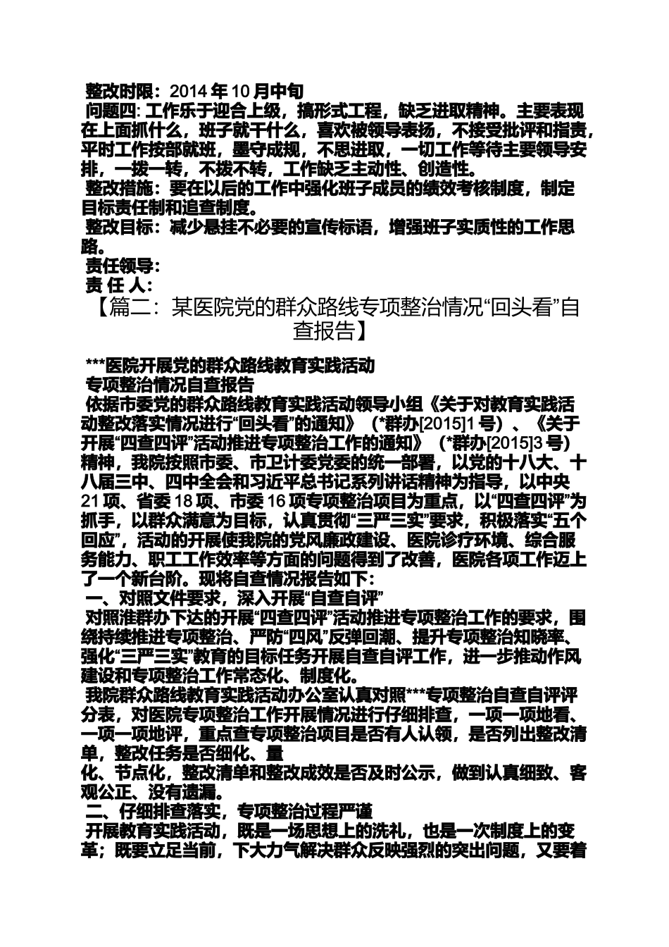 医院党的群众路线整改措施_第3页