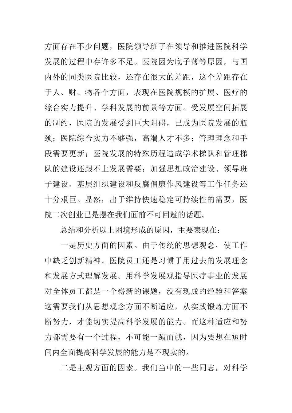 医院干部科学发展观心得体会_第2页