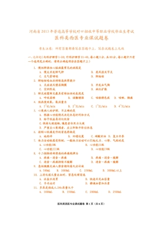医科类西医专业课试题卷