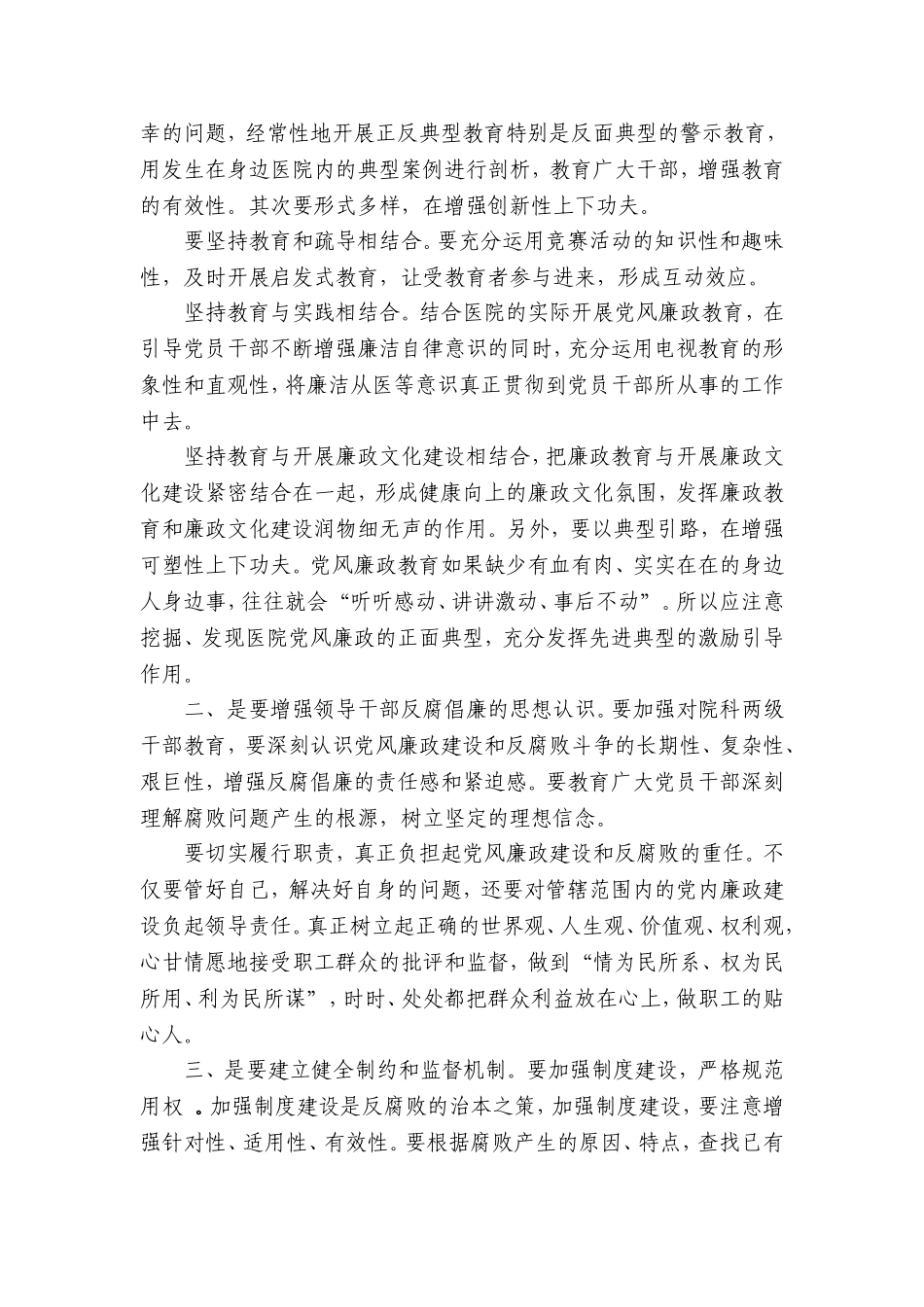 医院党风廉政建设存在的问题和应对措施_第2页