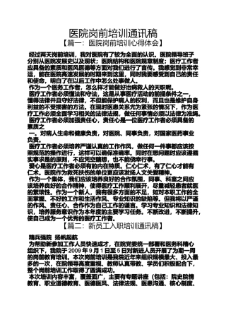 医院岗前培训通讯稿