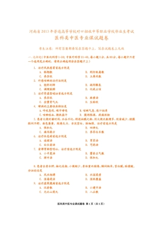 医科类中医专业课试题卷