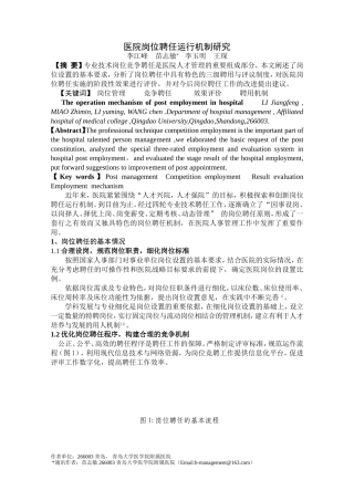 医院岗位聘任运行机制研究-定稿