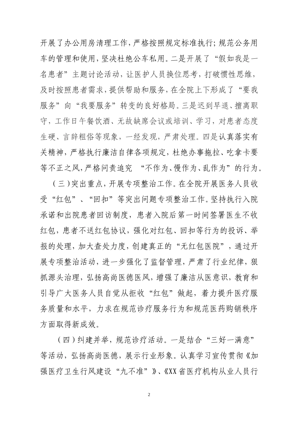 医院党风廉政自查报告_第2页