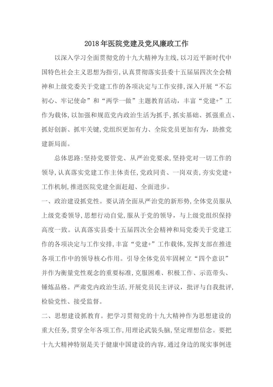 医院党建工作计划_第1页