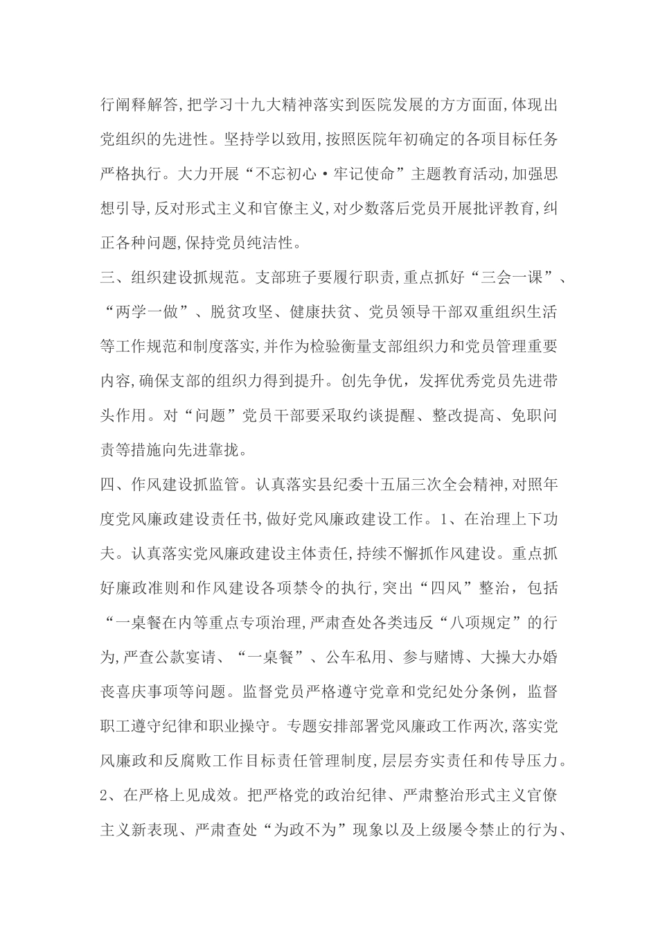 医院党建工作计划_第2页