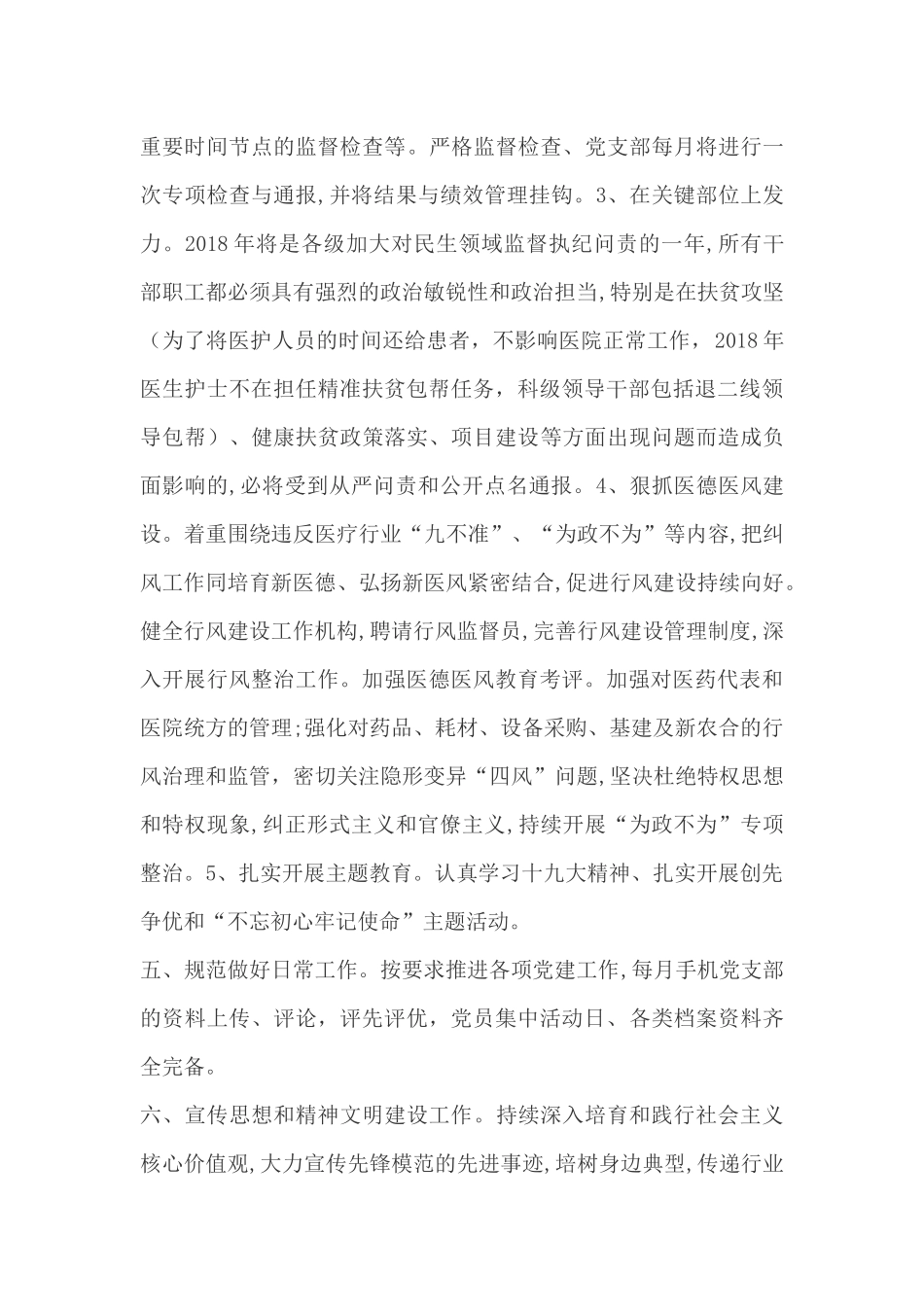 医院党建工作计划_第3页