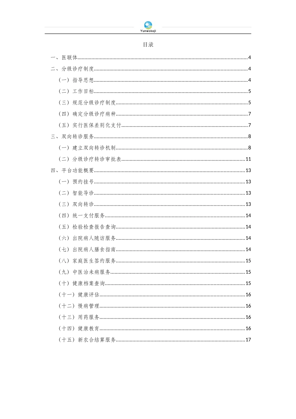 医联体分级诊疗双向转诊服务平台_第2页