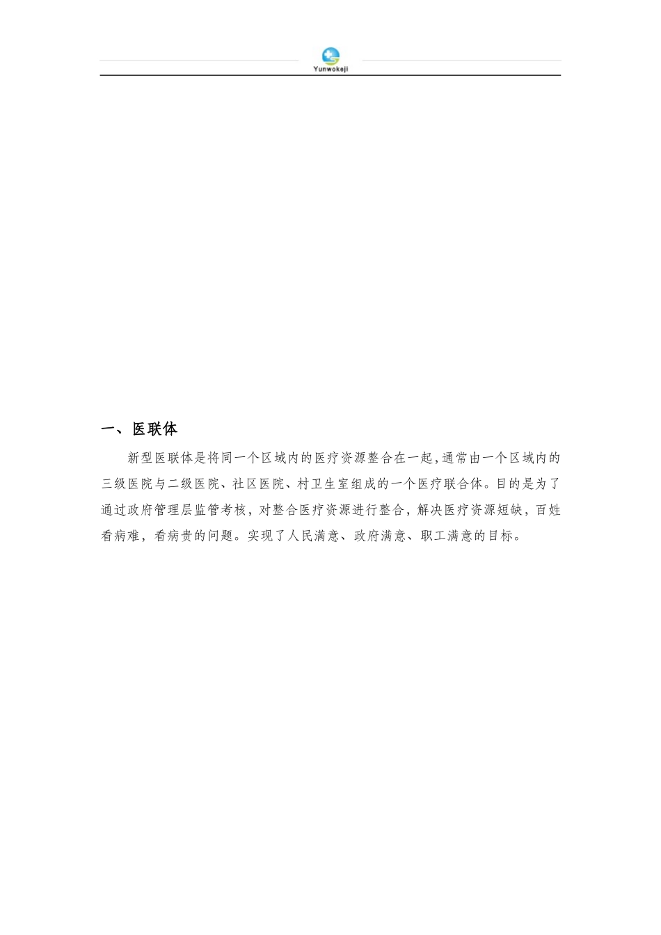 医联体分级诊疗双向转诊服务平台_第3页