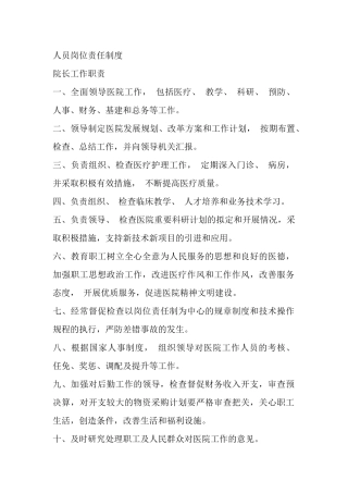 医院岗位责任制度