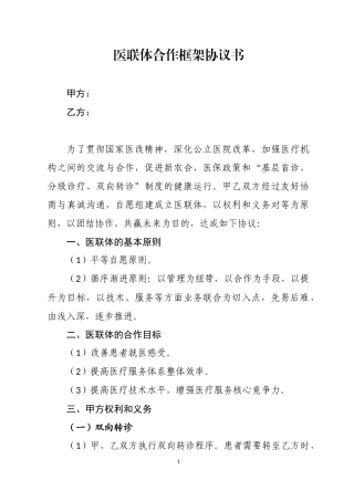 医联体合作协议