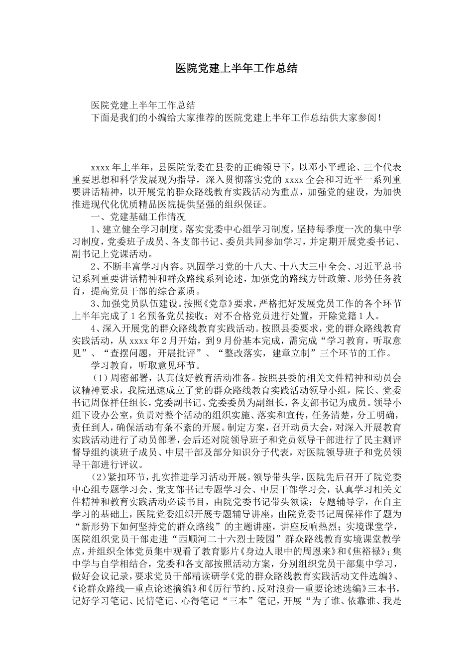 医院党建上半年工作总结-精选模板_第1页