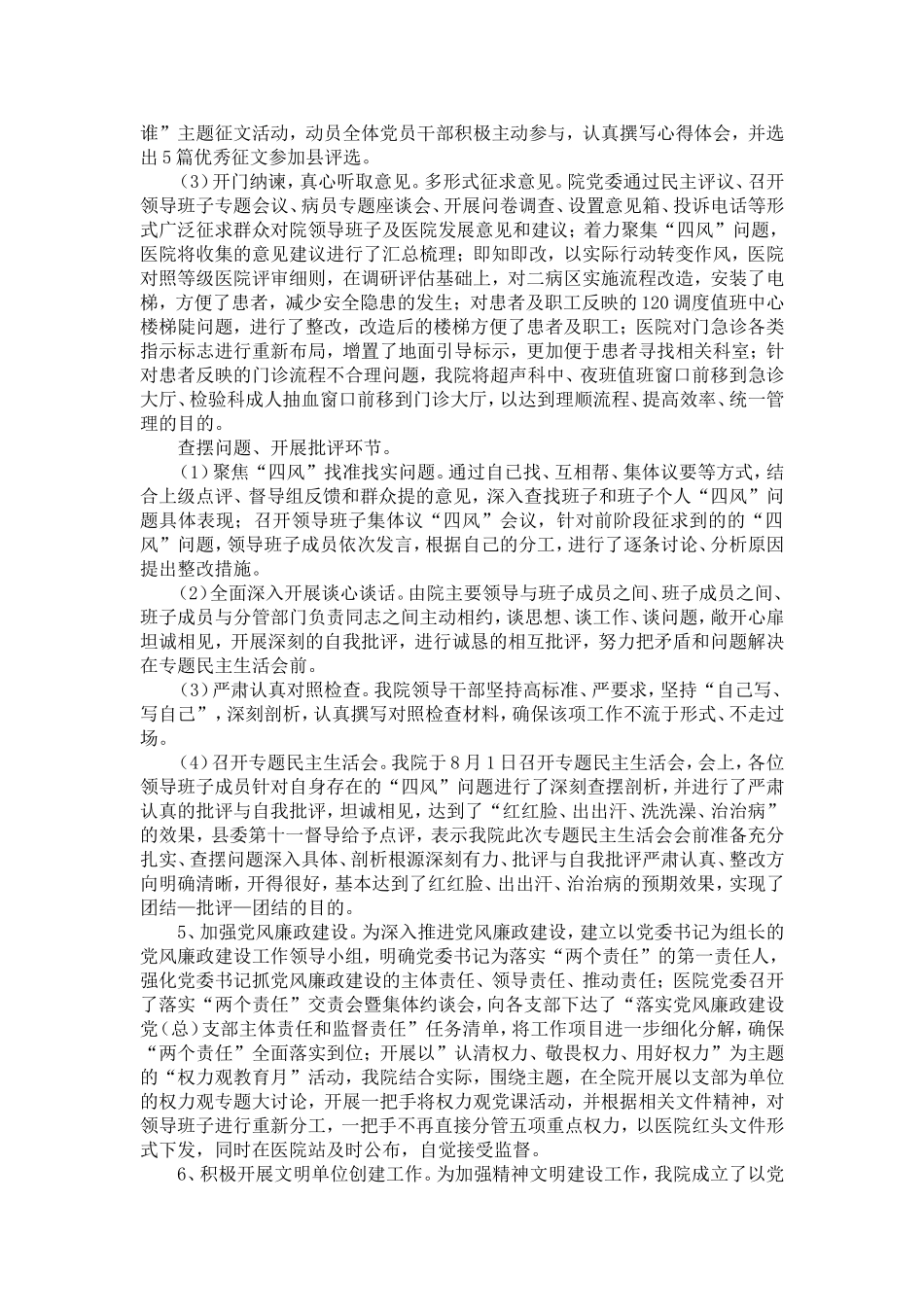 医院党建上半年工作总结-精选模板_第2页