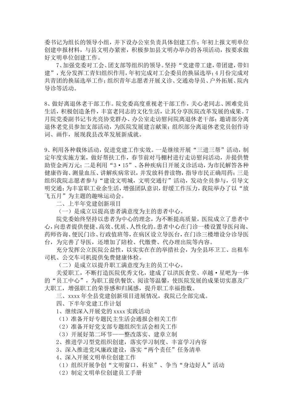医院党建上半年工作总结-精选模板_第3页