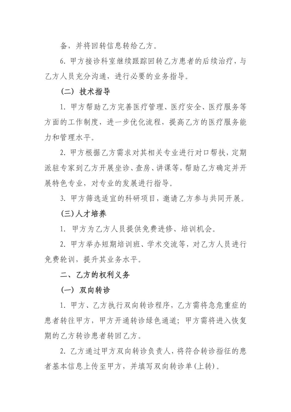 医联体合作协议书_第2页