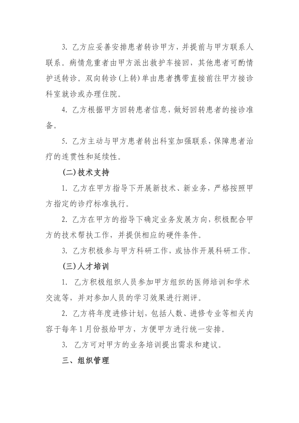 医联体合作协议书_第3页