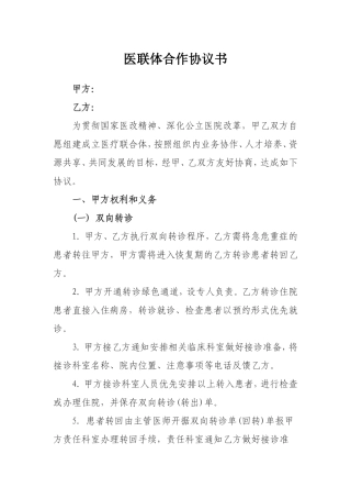 医联体合作协议书