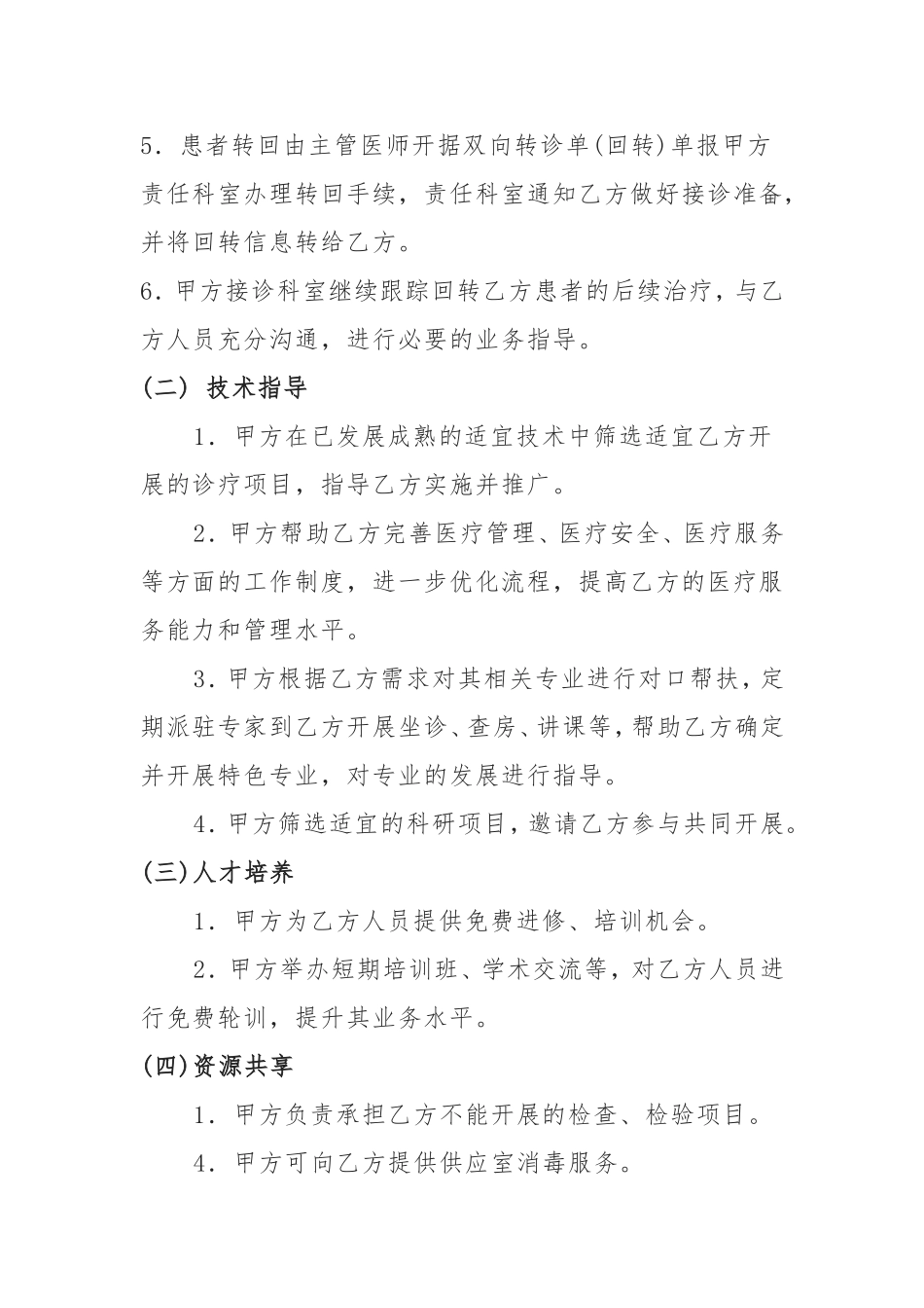 医联体框架协议书_第2页