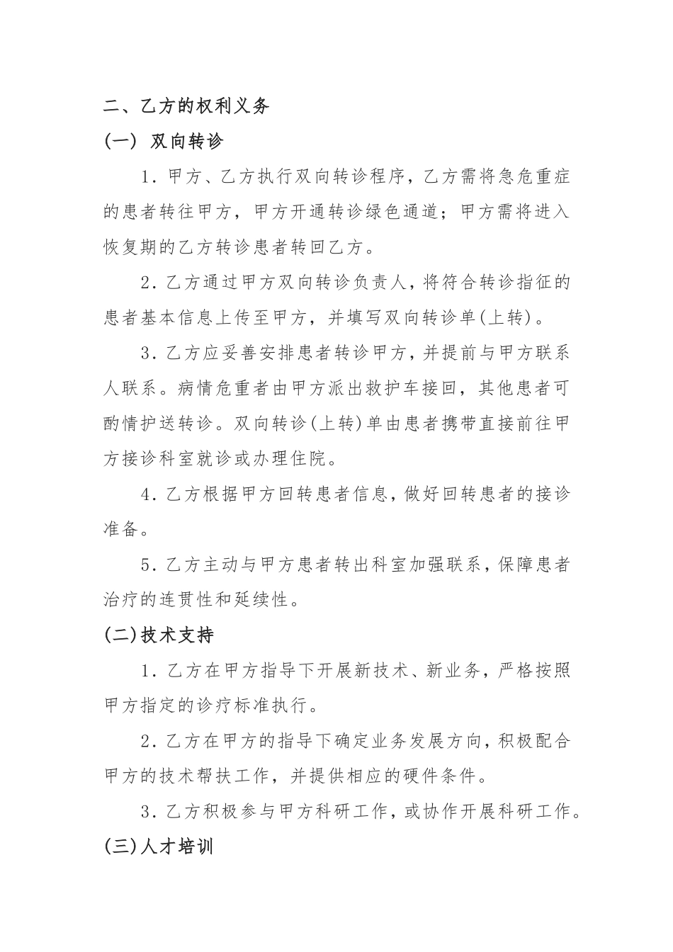 医联体框架协议书_第3页