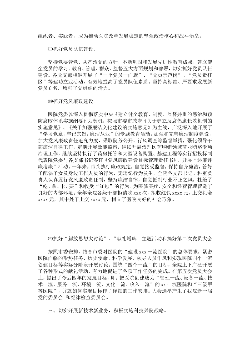 医院党委书记20XX年述职报告-总结报告模板_第2页