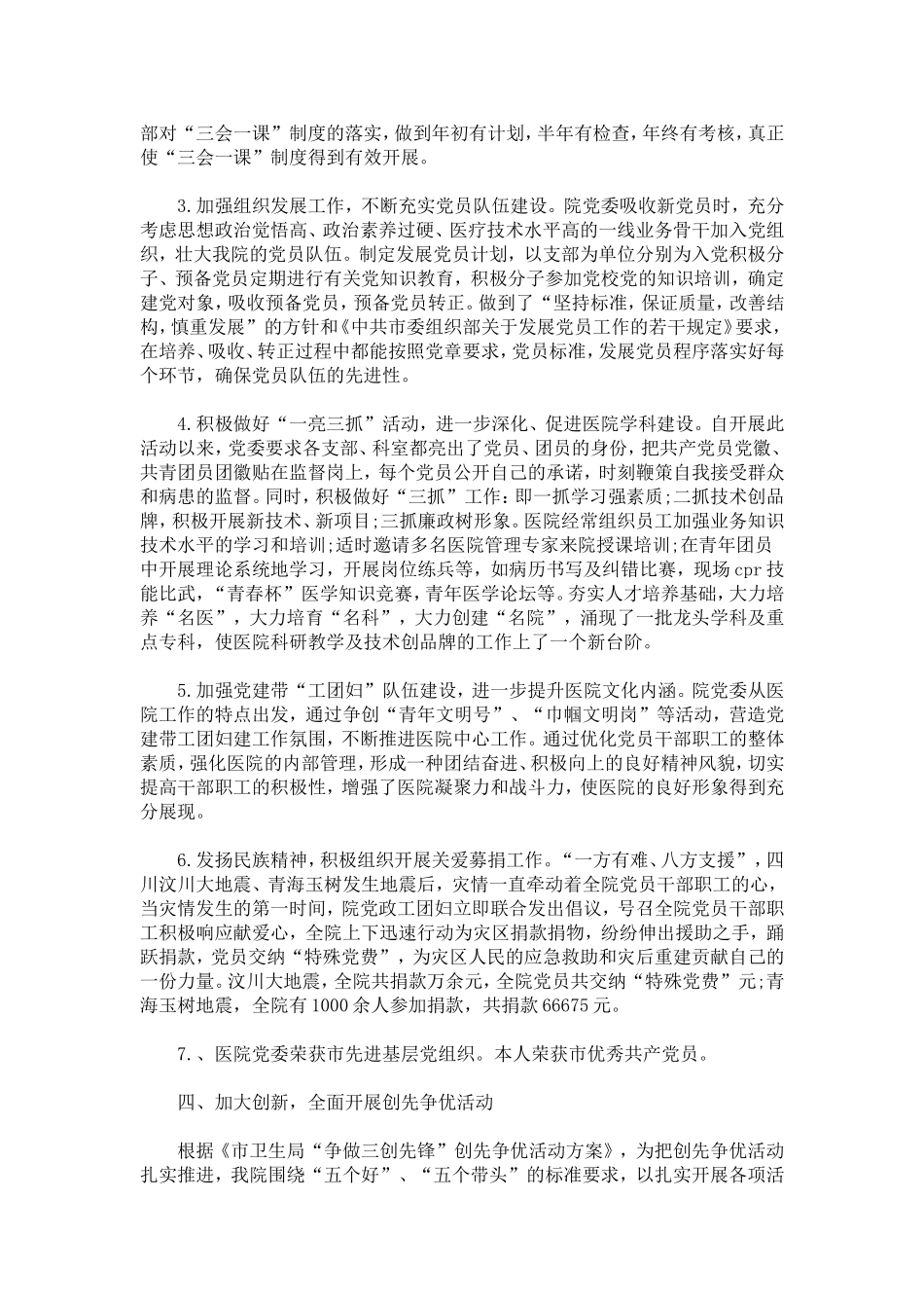 医院党委书记述职报告范文20XX-总结报告模板_第3页