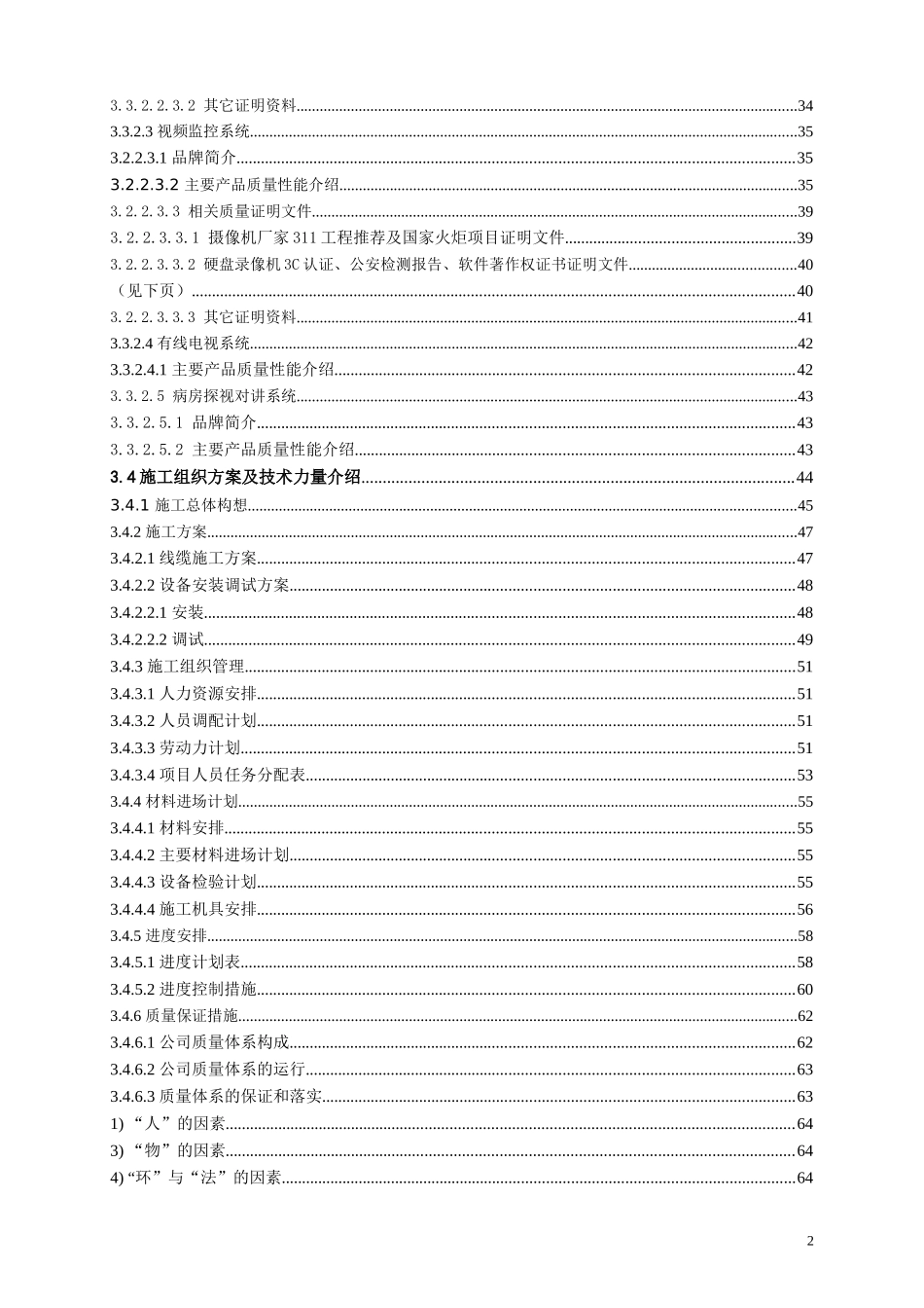 医院工程智能化技术及施工组织方案_第2页