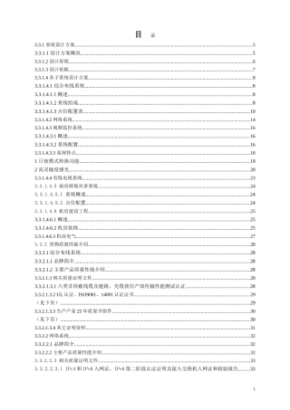 医院工程智能化技术及施工组织方案