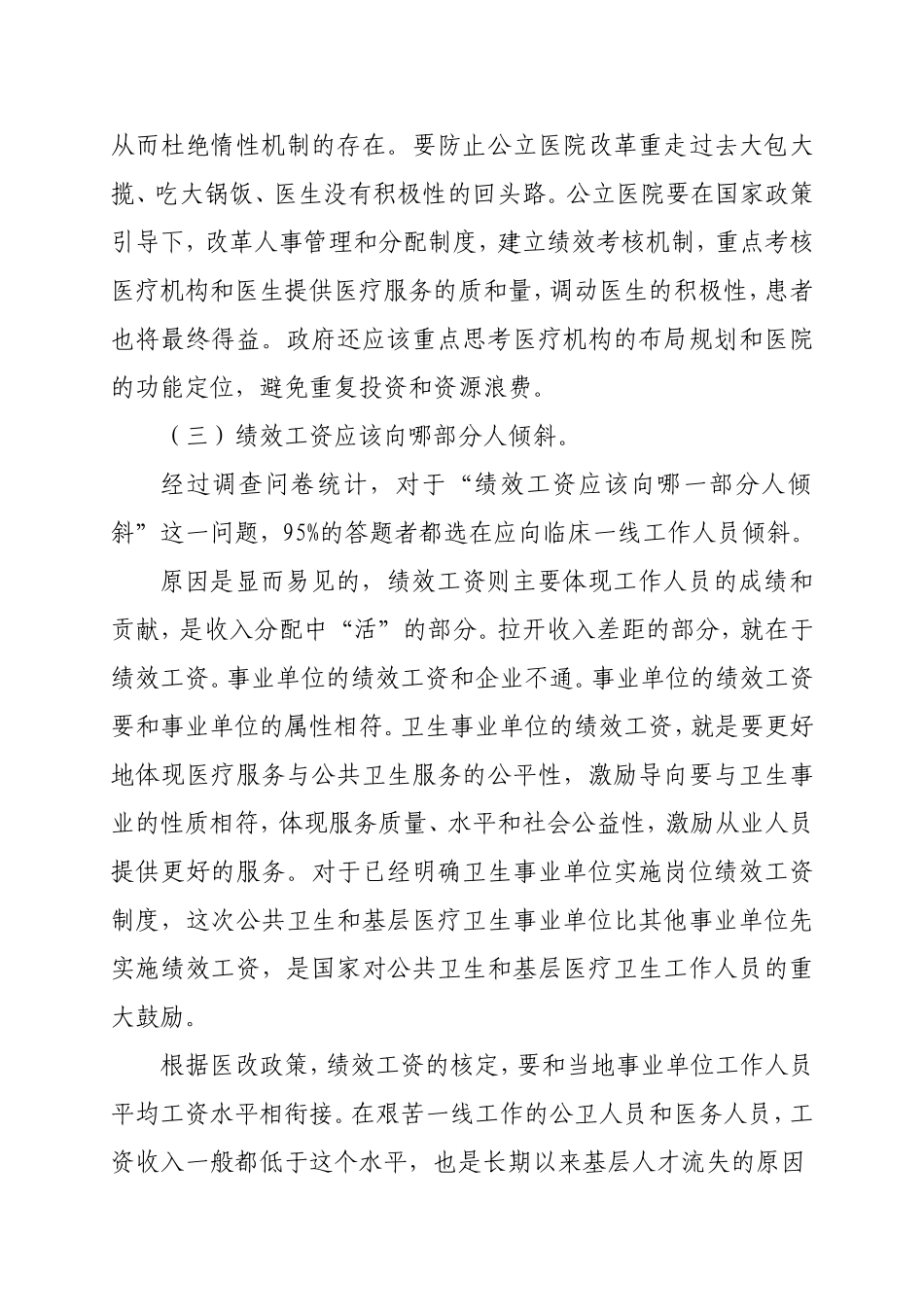 医院工会工作调研报告_第3页