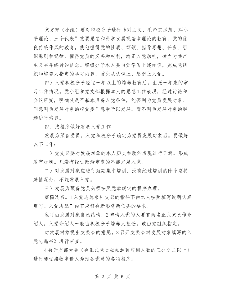 医院党员发展计划材料与医院党委支部工作打算汇编_第2页