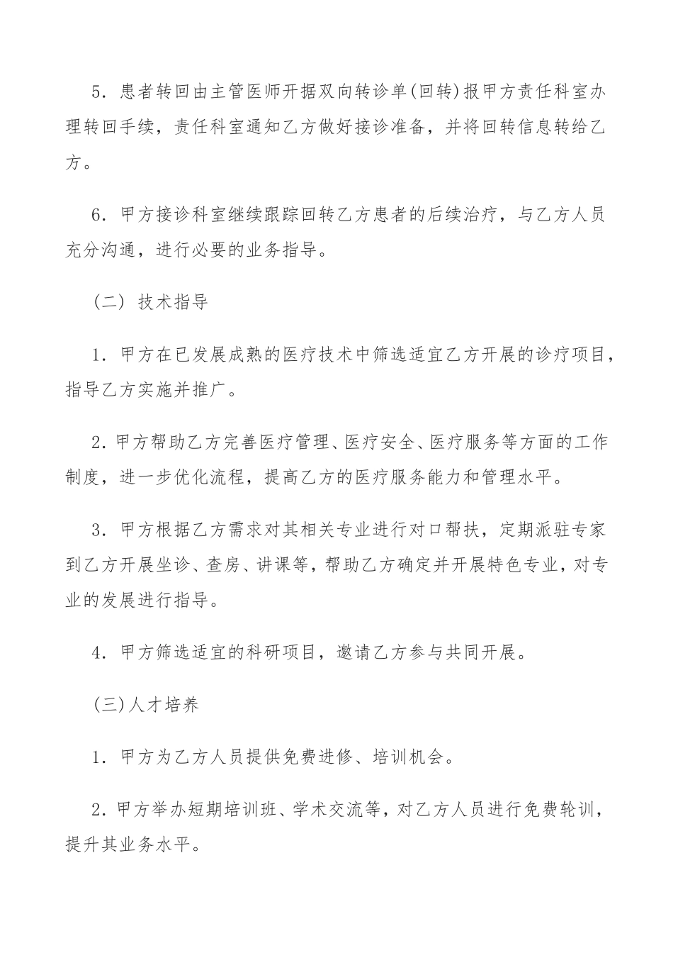 医联体协议书_第2页