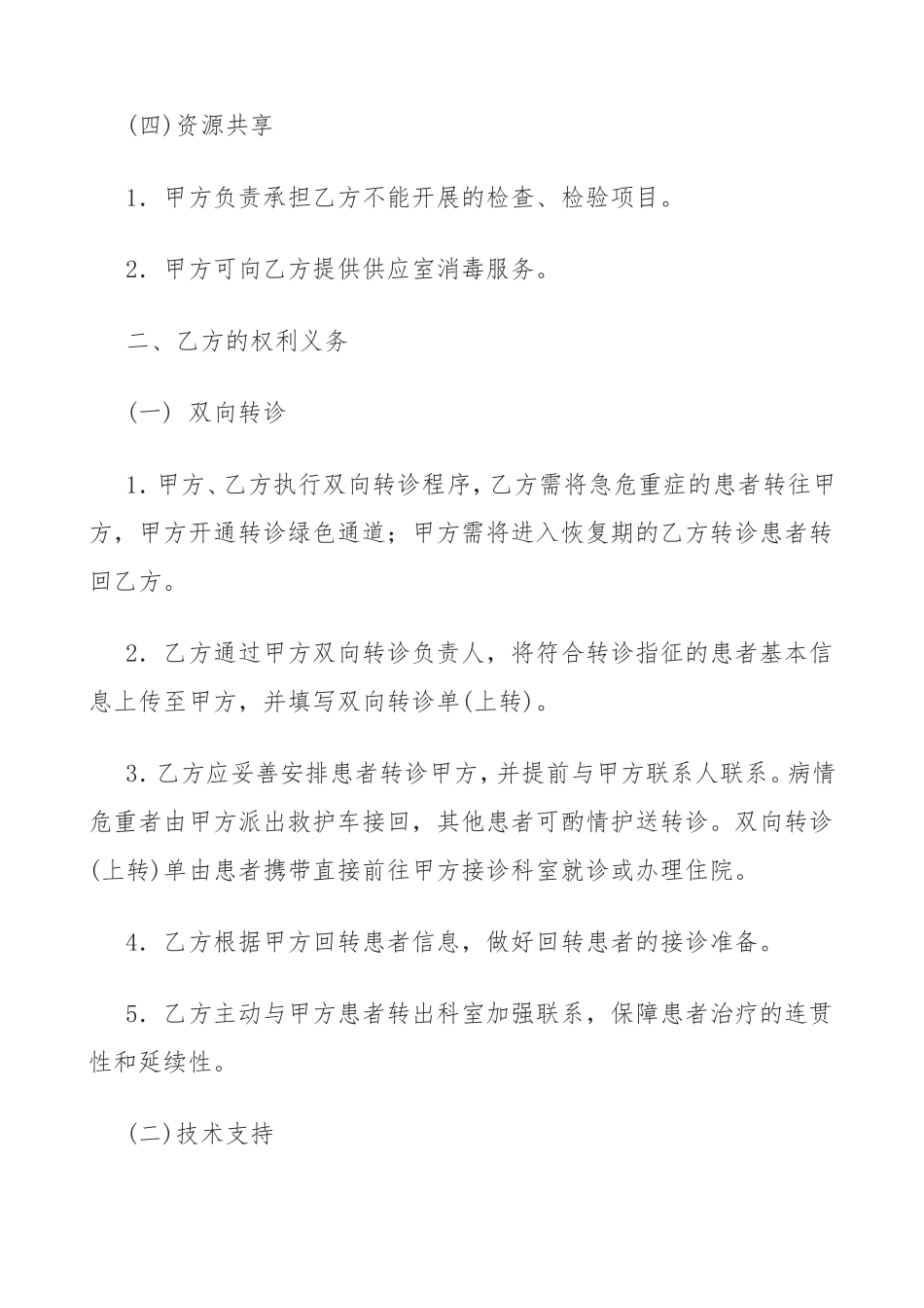 医联体协议书_第3页