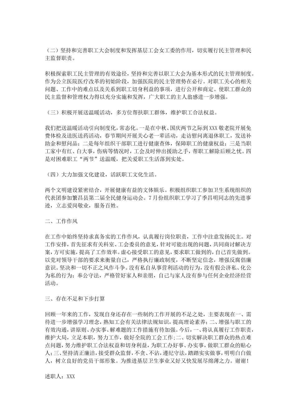 医院工会主席述职报告_第3页