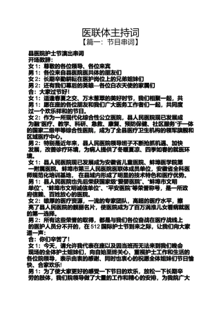医联体主持词