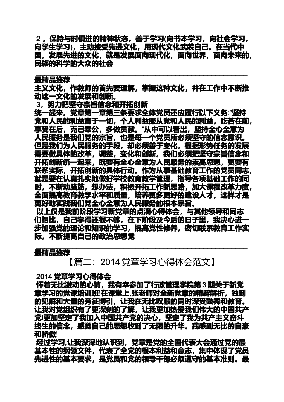 医院党章学习心得体会_第2页