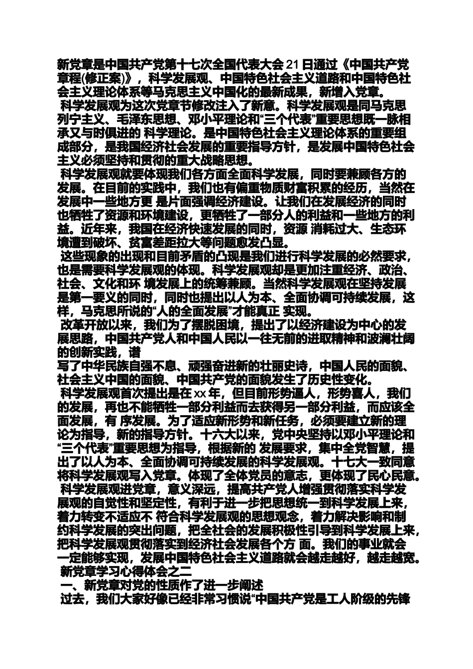 医院党章学习心得体会_第3页