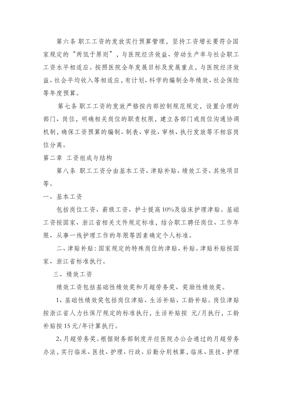 医院工资制度_第2页