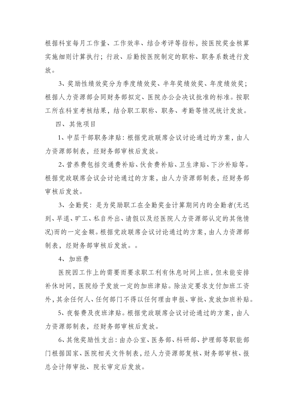 医院工资制度_第3页