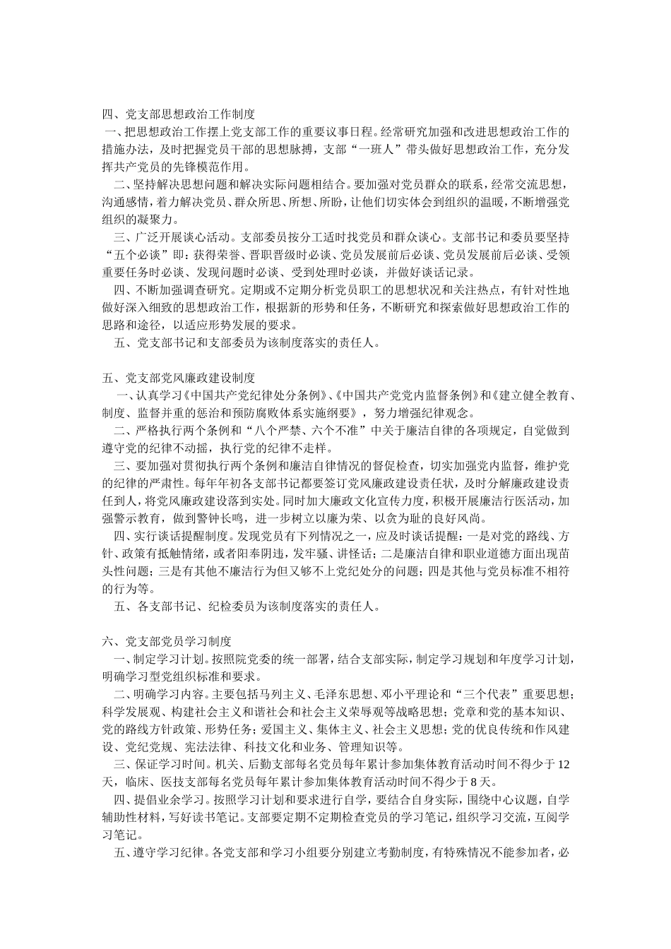 医院党支部工作制度_第2页