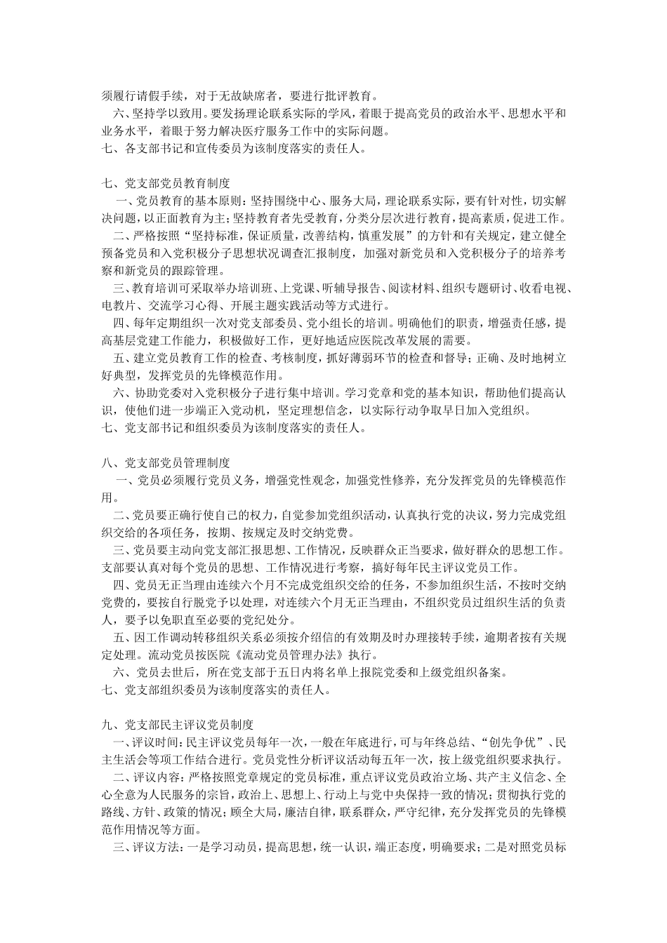 医院党支部工作制度_第3页