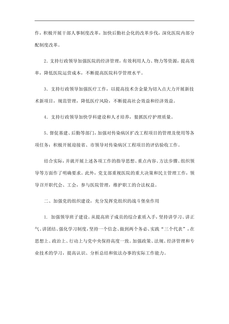医院党支部工作总结精选_第2页
